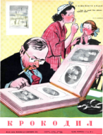 Обложка для Крокодил, 1952 , № 26.pdf